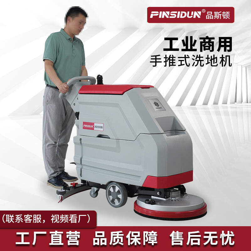 江陰洗地機(jī)租售 品斯頓靜音款手推式拖地機(jī)XS530B自驅(qū)版